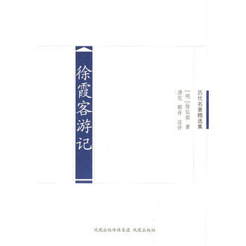 徐霞客游记 pdf epub mobi 电子书 下载