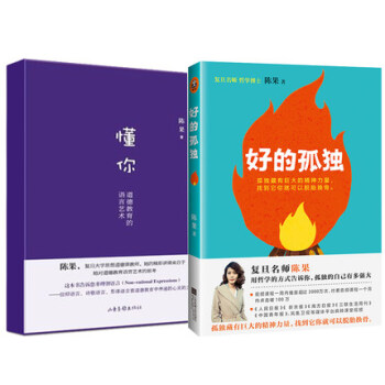 好的孤独+懂你 陈果著 人生果然不同 懂你人生哲学 励志成功 女性励志【新华书店旗舰店】 pdf epub mobi 电子书 下载