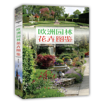 歐洲園林花卉圖鑒