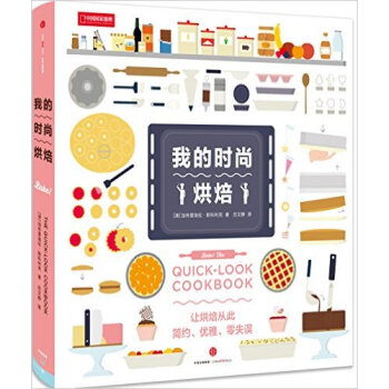 我的时尚烘焙 pdf epub mobi 电子书 下载
