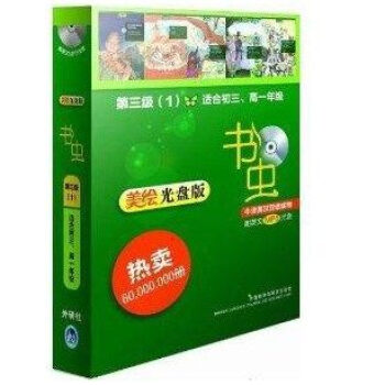 書蟲係列/第3級/美繪光盤版/適閤初3、高1/牛津英漢雙語讀物 pdf epub mobi 電子書 下載
