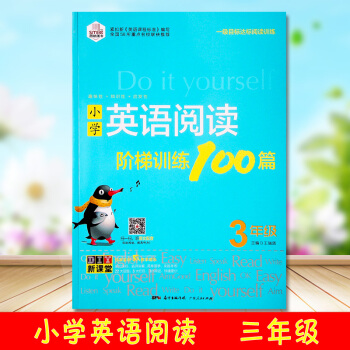 小学英语阅读阶梯训练100篇 三年级 新课堂趣味性+知识性+启发性 一级目标达标阅读训练 pdf epub mobi 电子书 下载