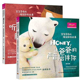 2本《寶寶喜愛的睡前胎教故事》(讓爸爸的聲音陪伴你)懷孕書籍胎教故事書胎教書籍孕婦書籍胎教