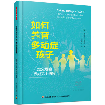 如何养育多动症孩子-给父母的权威完全指导 pdf epub mobi 电子书 下载