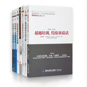 培訓師【套裝7冊】培訓憑績效說話+段燁 培訓師21項技能修煉+培訓課堂開發與設計 pdf epub mobi 電子書 下載