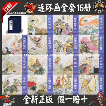 《封神演義連環畫 》 全套15冊 小人書 老版 上海人民美書齣版社 古代神魔巨著 精選數目 正版盒裝 pdf epub mobi 電子書 下載