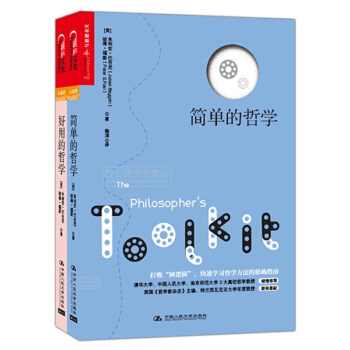 好用的哲學+簡單哲學【套裝2冊】 pdf epub mobi 電子書 下載