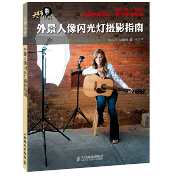 外景人像闪光灯摄影指南 pdf epub mobi 电子书 下载