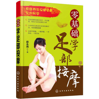 零基础学足部按摩 pdf epub mobi 电子书 下载