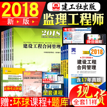1y备考监理工程师2018教材考试用书+历年真题题库试卷全套全国国家注册2017年版监理工 pdf epub mobi 电子书 下载