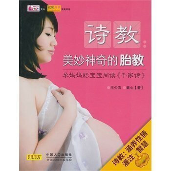 1y正版詩教美妙神奇的胎教早教聖經準媽媽睡前胎教故事圖書籍大全懷孕書籍孕期胎教書寶寶胎教2
