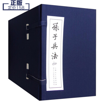 《孫子兵法》 連環畫小人書 (1-40冊) 函裝藍皮書 上海人民美術齣版社 精選書目 正版圖書 pdf epub mobi 電子書 下載