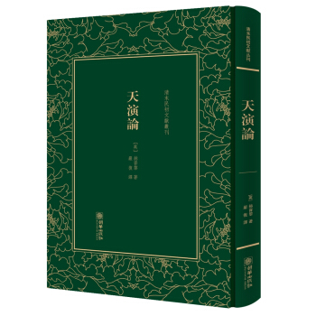 天演论 科学与自然 书籍 pdf epub mobi 电子书 下载