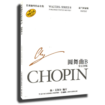 正版 肖邦鋼琴作品全集27 圓舞麯B 身後齣版(波蘭國傢版) 鋼琴教材書籍 pdf epub mobi 電子書 下載