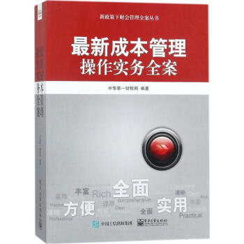最新成本管理操作實務全案 pdf epub mobi 電子書 下載