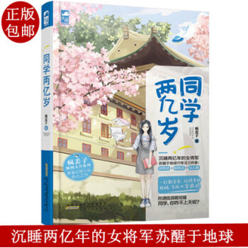 同學兩億歲 pdf epub mobi 電子書 下載