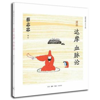 漫画达摩血脉论 pdf epub mobi 电子书 下载