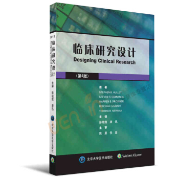 临床研究设计第4版彭晓霞唐迅主译北京大学医学出版社978756591 pdf epub mobi 电子书 下载