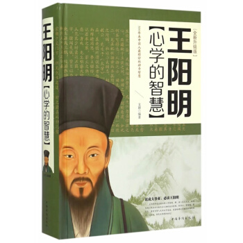 王阳明心学的智慧(全新升级版) pdf epub mobi 电子书 下载