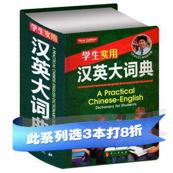 学生实用汉英大词典(精) 英汉释义 适合12-14-16-18岁中小学生课外翻译工具书籍 pdf epub mobi 电子书 下载