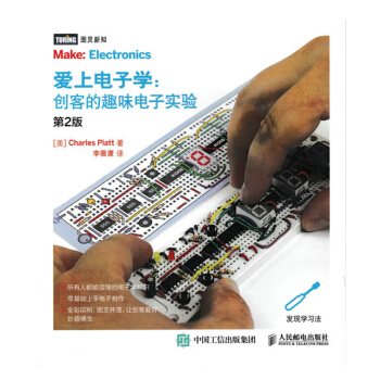 包邮 爱上电子学 创客的趣味电子实验（第2版）创客电子制作实例讲解书籍 电子DIY项目制 pdf epub mobi 电子书 下载