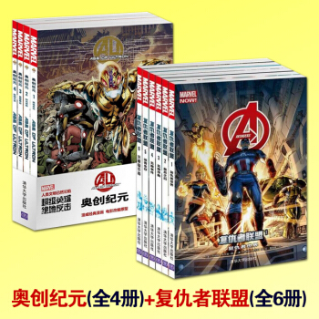 復仇者聯盟全6冊+奧創紀元全4冊 復仇者聯盟書籍1+2漫威漫畫係列 pdf epub mobi 電子書 下載