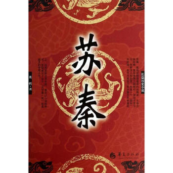 苏秦 畅销书籍 人物传记 正版 畅销图书书籍 pdf epub mobi 电子书 下载