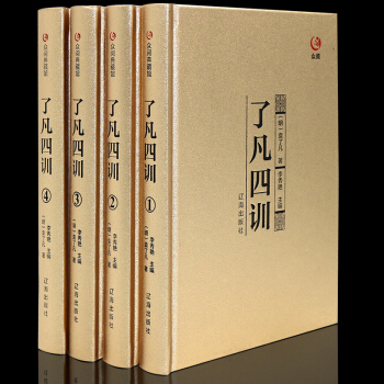 眾閱典藏館名著十九種之一全套全注全譯係列國學經典曆史古典軍事醫學經書精裝無刪減正版 眾閱典藏館名著瞭凡四訓4本禮盒 pdf epub mobi 電子書 下載