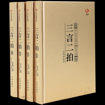 众阅典藏馆名著十九种之一全套全注全译系列国学经典历史古典军事医学经书精装无删减正版 众阅典藏馆名著三言二拍4本礼盒 pdf epub mobi 电子书 下载
