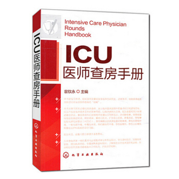 ICU医师查房手册 医生轮转医师及重症医学临床医师ICU速查手册 重症监护科住院医师主治医 pdf epub mobi 电子书 下载
