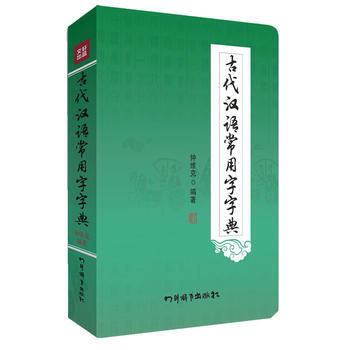 古代汉语常用字字典 pdf epub mobi 电子书 下载