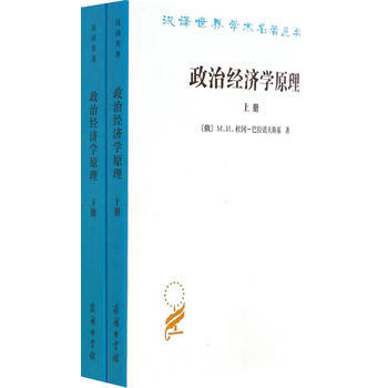 政治经济学原理(上下册) pdf epub mobi 电子书 下载