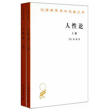 人性论(全两册) pdf epub mobi 电子书 下载