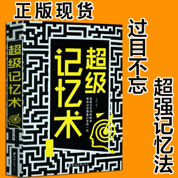正版 记忆术大全集 FBI教你记忆术 过目不忘训练方法技巧 高效提升记忆力工具书 生活读心 pdf epub mobi 电子书 下载
