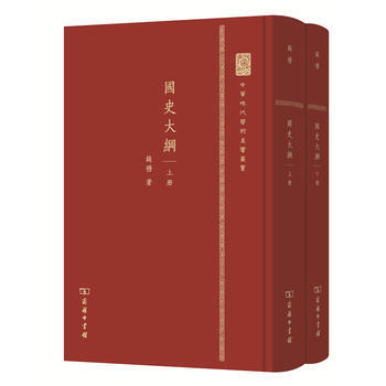 国史大纲(上下册精装) pdf epub mobi 电子书 下载