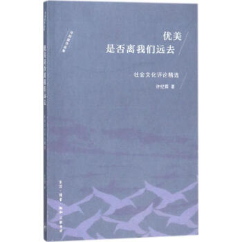 優美是否離我們遠去 pdf epub mobi 電子書 下載