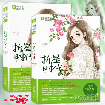 正版 意林小小姐係列小說 摺星時代1+2套裝兩冊 小淑女文學館 青春校園勵誌小說 暖心緻青 pdf epub mobi 電子書 下載