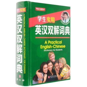 ZA正版 学生实用英汉双解词典 学生多功能英语词典 英语词典英语字典双解 自学英语教材辅导 pdf epub mobi 电子书 下载