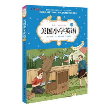 ZA美国小学英语 原版经典小学基础课程课本 双语彩绘版教材 点读版 中小学课外学习读物英 pdf epub mobi 电子书 下载