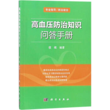 高血压防治知识问答手册 pdf epub mobi 电子书 下载