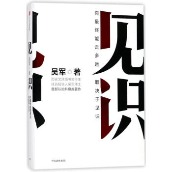 見識 吳軍 pdf epub mobi 電子書 下載