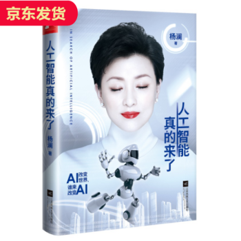 人工智能真的來瞭 pdf epub mobi 電子書 下載