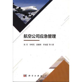 航空公司应急管理 pdf epub mobi 电子书 下载