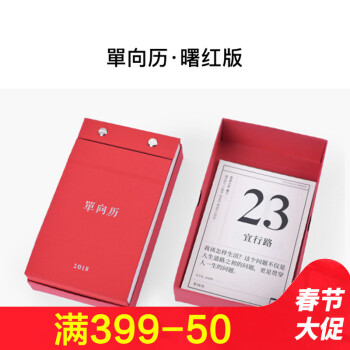 正版 单向历2018 曙红版 单向空间/单向街书店 创意日历 文创 给时光以生命 生活需 pdf epub mobi 电子书 下载