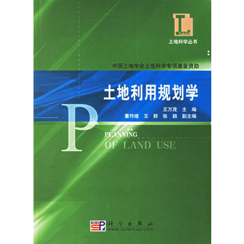 土地利用規劃學 pdf epub mobi 電子書 下載