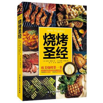 烧烤圣经 pdf epub mobi 电子书 下载