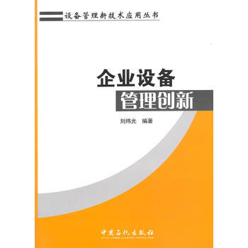 企業設備管理創新