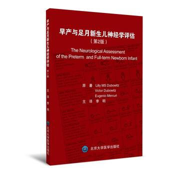 早産與足月新生兒神經學評估(第2版) pdf epub mobi 電子書 下載