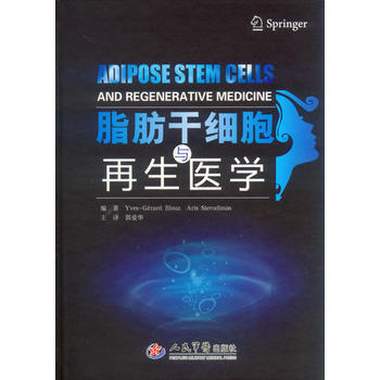脂肪干细胞与再生医学 pdf epub mobi 电子书 下载