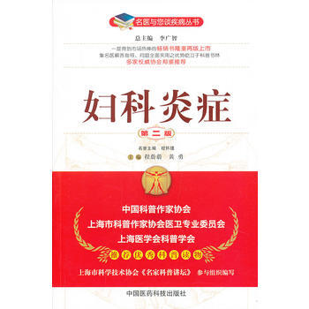 妇科炎症(第二版)(名医与您谈疾病丛书) pdf epub mobi 电子书 下载